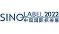 中國國際標籤印刷技術展覽會